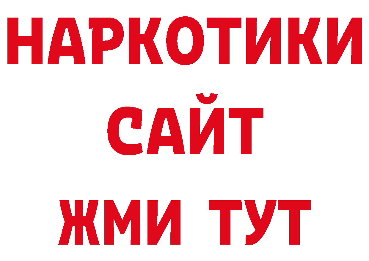 БУТИРАТ буратино ссылка нарко площадка ОМГ ОМГ Лосино-Петровский